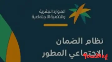 رابط مباشر.. الاستعلام عن راتب الضمان الاجتماعي 2025 لكل المستفيدين إلكترونيًا